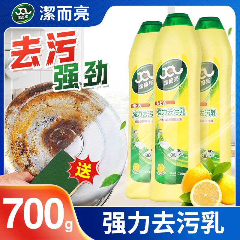 洁而亮强力去渍去污液强力多功能厨房清洁剂瓷砖卫生间不锈钢去垢