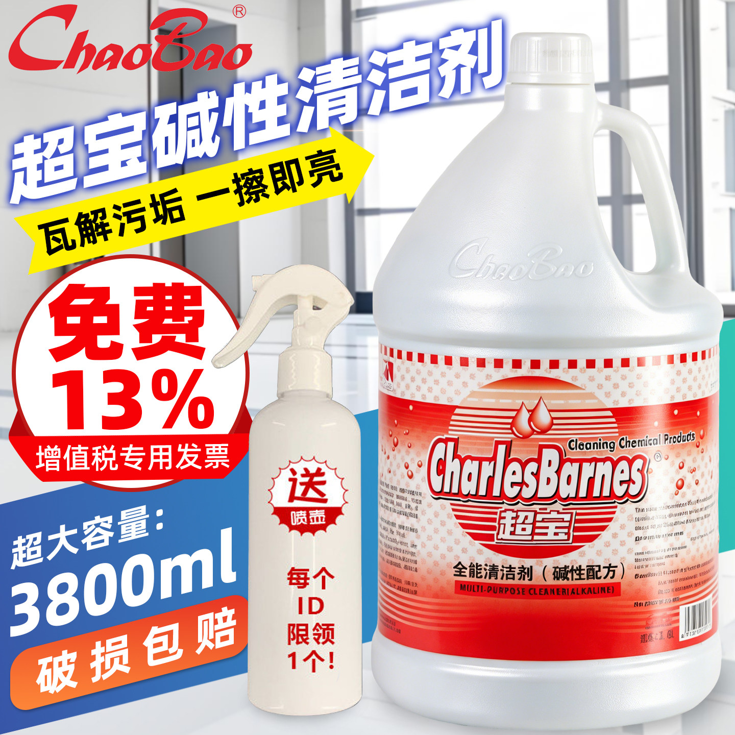 超宝全能清洁剂碱性配方大桶地板瓷砖玻璃清洗液卫浴去污全能绿水
