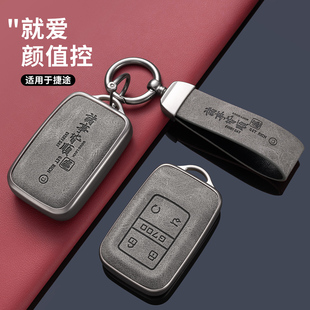 2025款捷途纵横G700钥匙套纵野版5座专用享境版6座遥控包壳扣男女