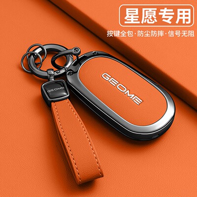 适用吉利星愿钥匙套2026新款心愿探索梦想版车全包保护壳扣高级感
