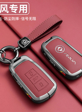 25款东风风神奕炫钥匙套ax7马赫版max金属gs车钥匙全包保护外壳扣