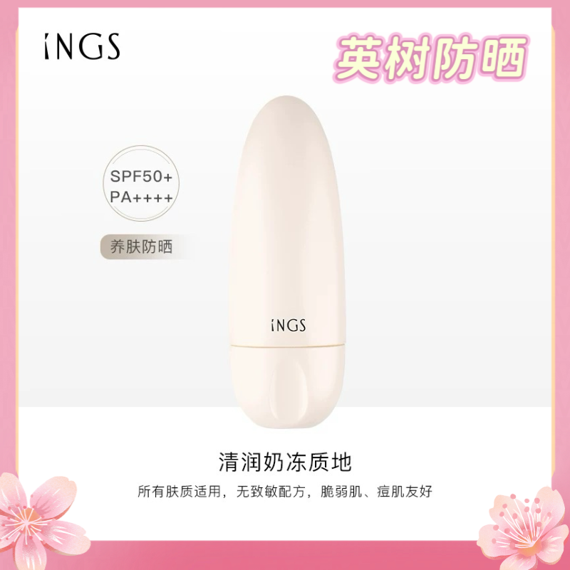 正品英树防晒隔离乳霜男女面部补水保湿户外防晒50+防紫外线