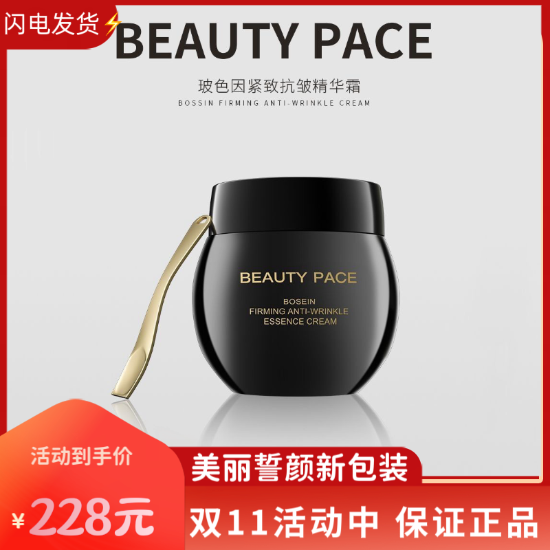 美丽誓颜玻色因面霜抗皱精华霜