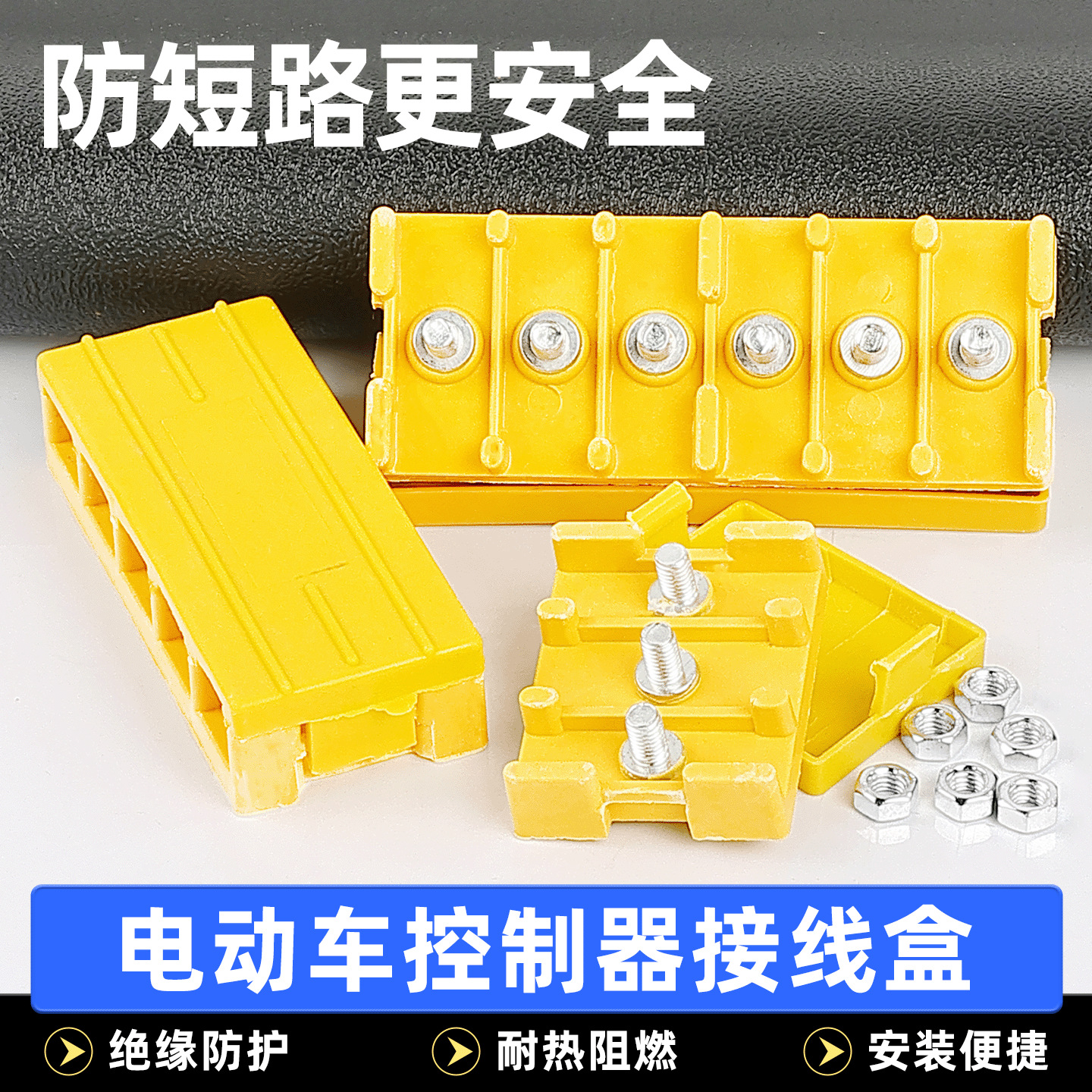 电动车配件通用型接线盒控制器接线盒多线孔接线板接线柱线盒