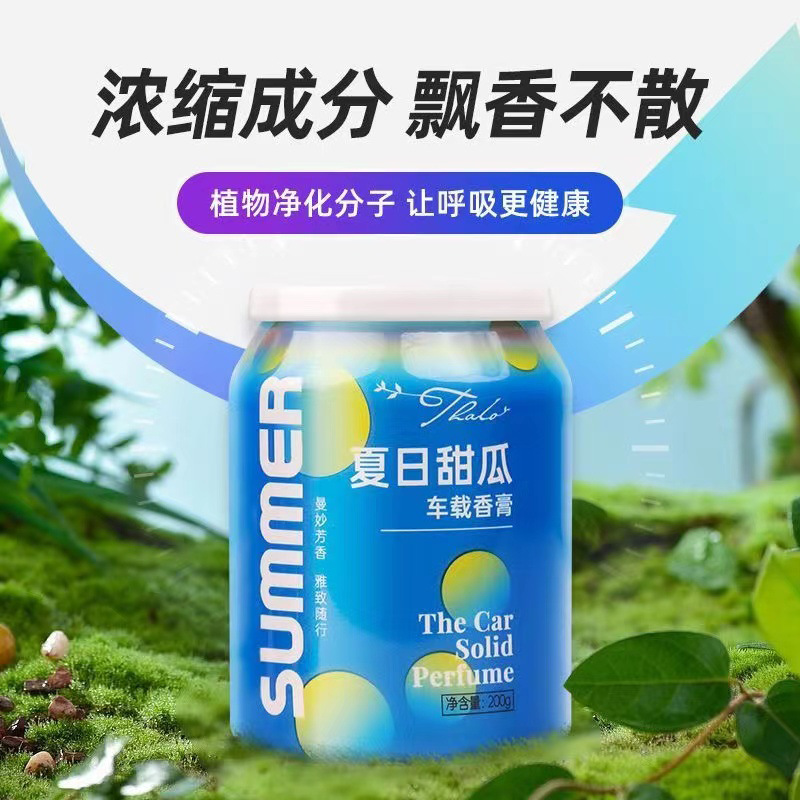 易拉罐车载香薰香膏汽车香水车用高档车内固体香氛摆件持久