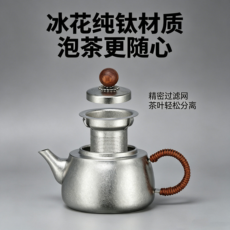 冰花便携式纯钛泡茶壶