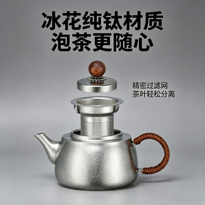 冰花便携式纯钛泡茶壶
