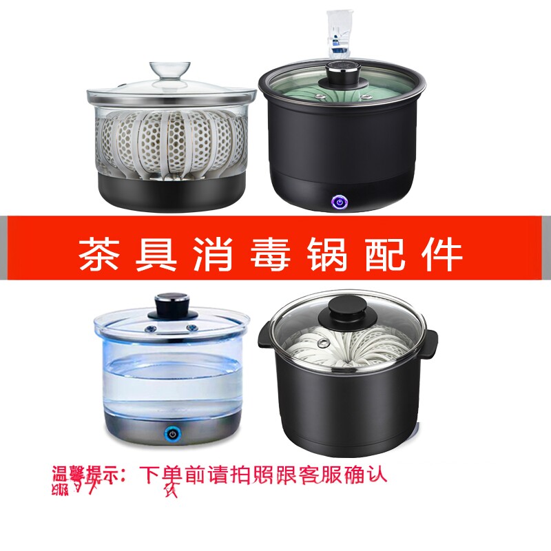 全自动茶炉茶具消毒锅配件