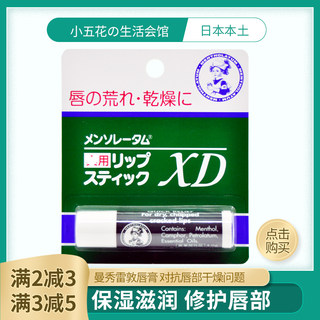 日本曼秀雷敦薄荷保湿滋润唇膏 4g 水润保湿舒缓修护润唇