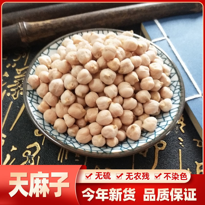 天麻子500g克 大粒天麻籽中药材 大颗天麻豆 鹰嘴豆 一斤包邮