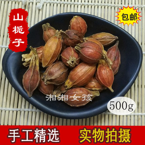 中药材野生栀子果黄栀子花草茶山栀子茶栀子花茶泡茶卤肉500g包邮