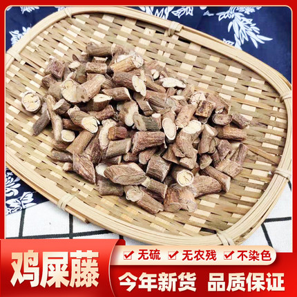 广西野生中药材鸡屎藤干货 鸡矢藤臭藤根 另售苍术500g包邮可磨粉