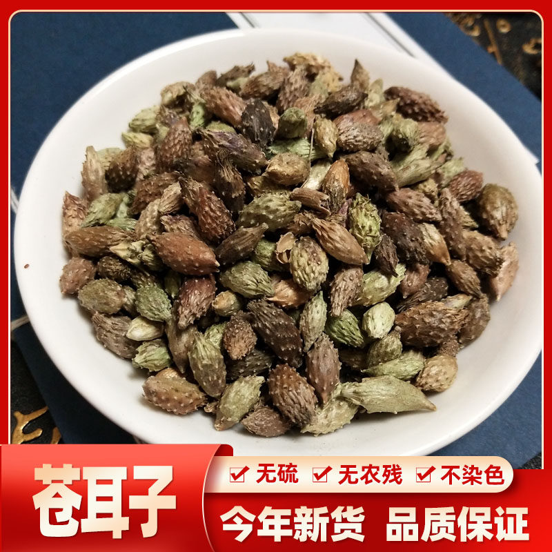 苍耳子500克包邮去刺头新品干货苍耳中药材苍耳子另有炒苍耳子