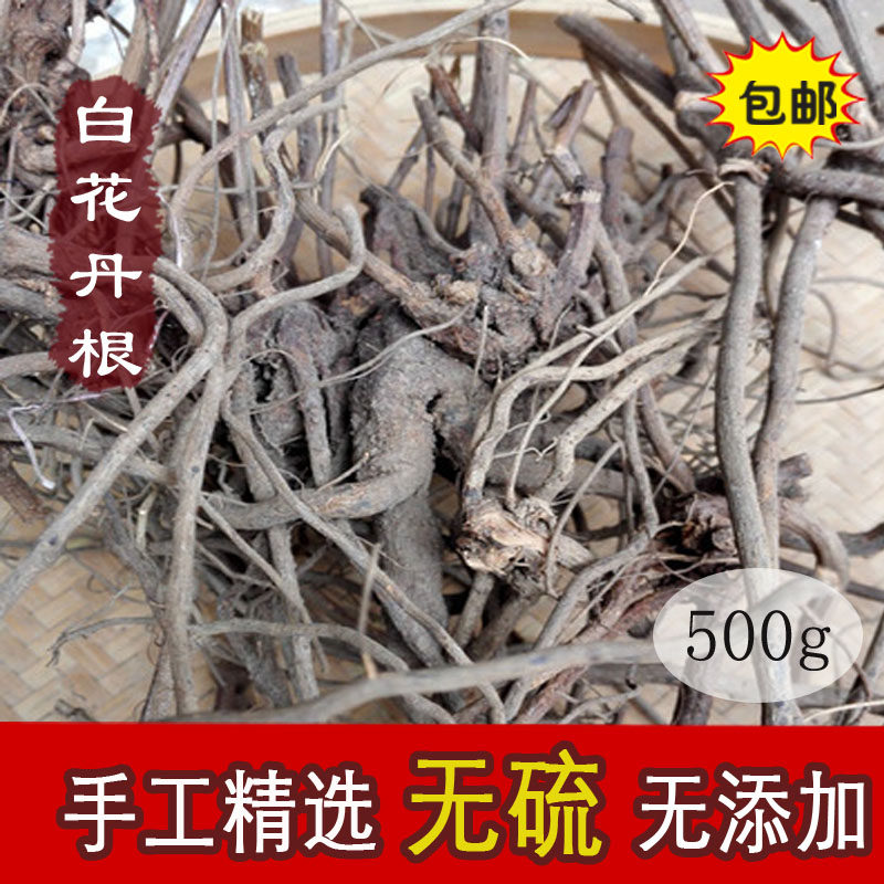野生白花丹根 全根白花丹根一见消根 百花丹根 500g包邮