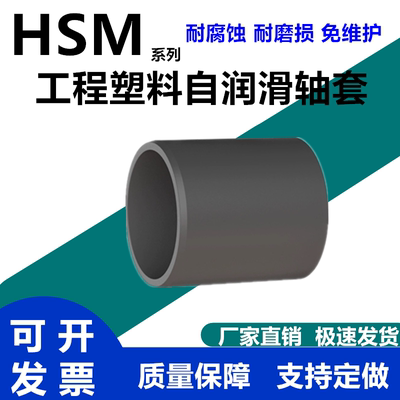 耐腐蚀自润滑工程塑料轴套易格斯