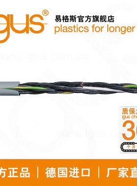 德国igus工程电缆电线屏蔽柔性7芯的抗扭CF130.05.07.U控制拖链5G
