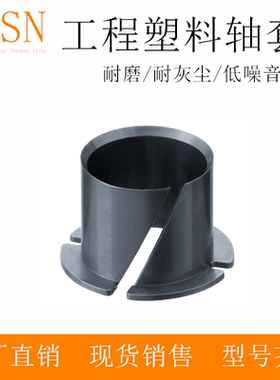 德国igus易格斯MYM-14-14/16-16/20-20工程塑料开口卡箍轴承衬套