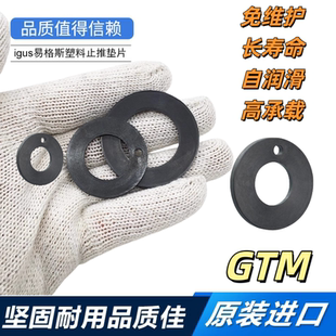 igus易格斯GTM2644自润滑工程塑料止推垫圈推力垫片无油 耐磨轴承