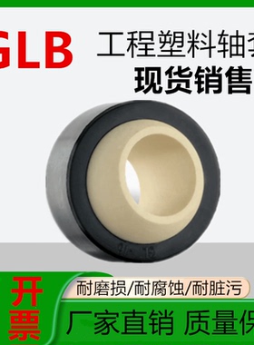 igus同款EGLM款GLB工程塑料05关节轴承08角支10 12 15 16 20 25