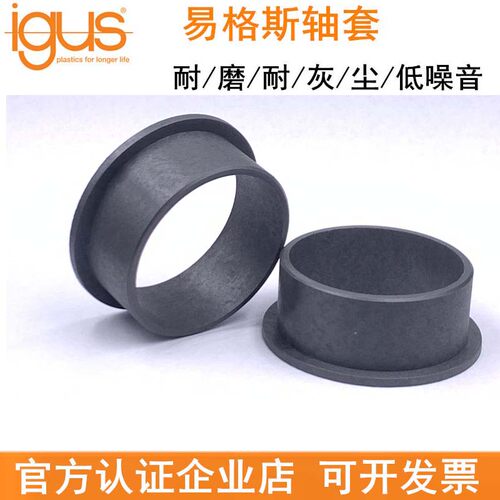 耐腐蚀耐磨损工程塑料轴套易格斯