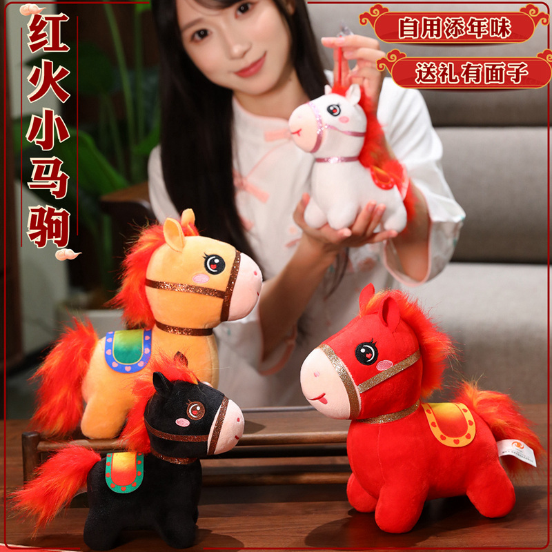 新年新款红火小马驹生肖马毛绒玩具公仔布娃娃玩偶马年吉祥物装饰