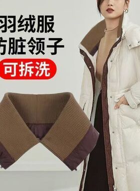 领子假领棉衣冬季纯棉针织螺纹护领外套防脏可拆卸通用包领