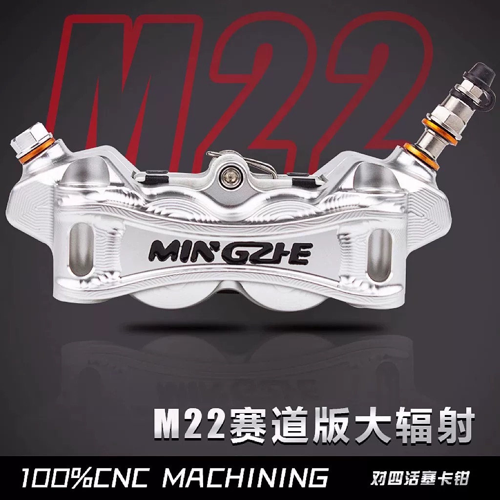 明浙M22大辐射卡钳改装九号M395CE80C小牛NXT深远极核AE4AE5刹车