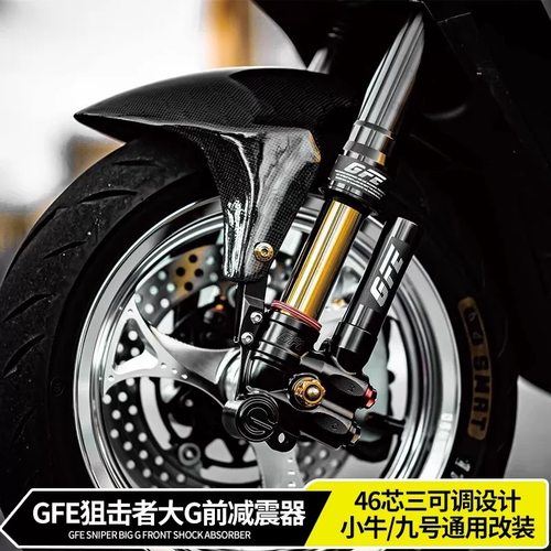 GFE狙击者大G倒置前减震九号猎户座M3 M95C/MZ小牛FX/NXT极核改装