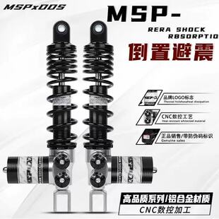 MSP后減震九号E100/M95C小牛NQI/N1S劲战飞度4电动车改装后避震器