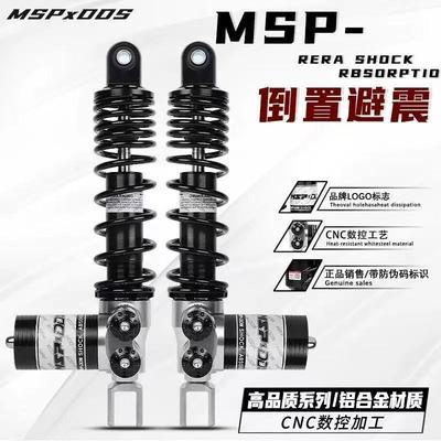 MSP后減震九号E100/M95C小牛NQI/N1S劲战飞度4电动车改装后避震器