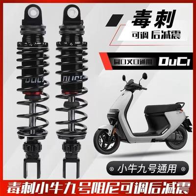 E100后减震电动车可调改装