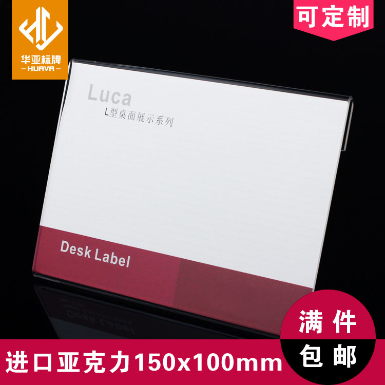 15x10亞克力臺卡透明桌牌L型臺牌定制價格牌臺簽展示牌商品標價簽