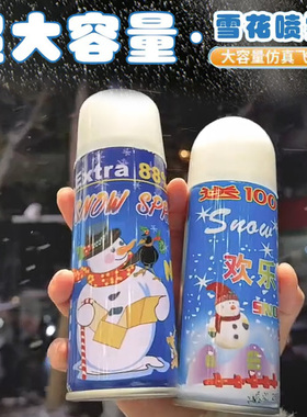 仿真白色飞雪花喷雾人造下雪圣诞节假雪活动拍照道具结婚氛围神器