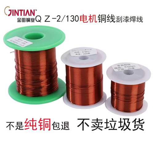金田耐高温漆包线电机纯铜线圈
