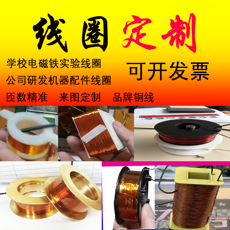 定制铜线圈漆包铜线圈定制