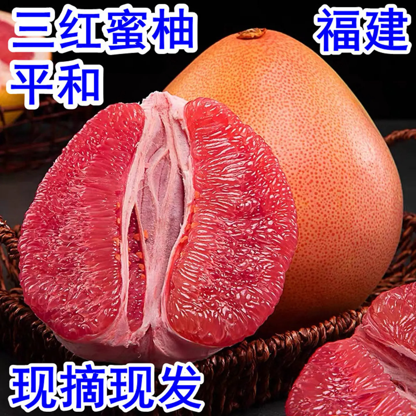 三红蜜柚管溪福建官溪红肉密柚当季文旦平和果园红心柚子新鲜水果