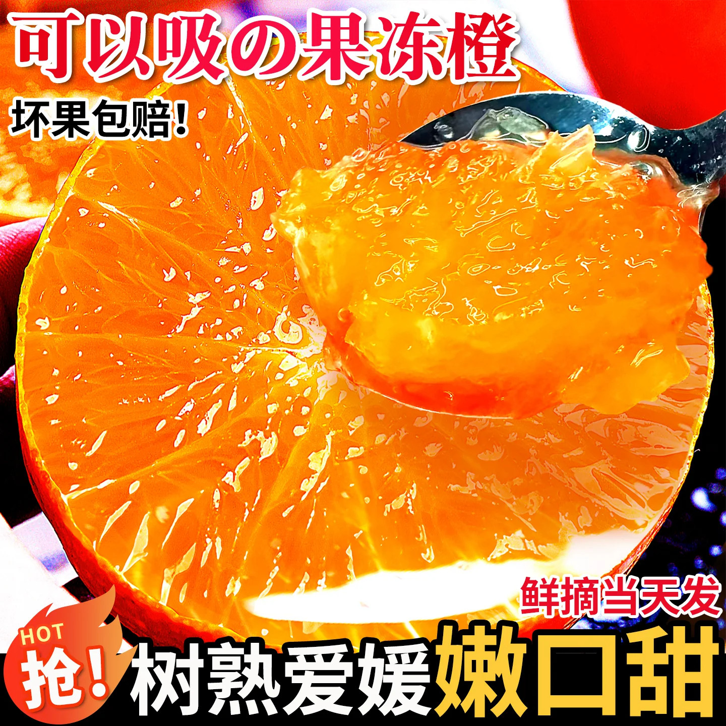 四川爱媛38号果冻橙5斤新鲜水果当季整箱甜橙子手剥橙美人红包邮