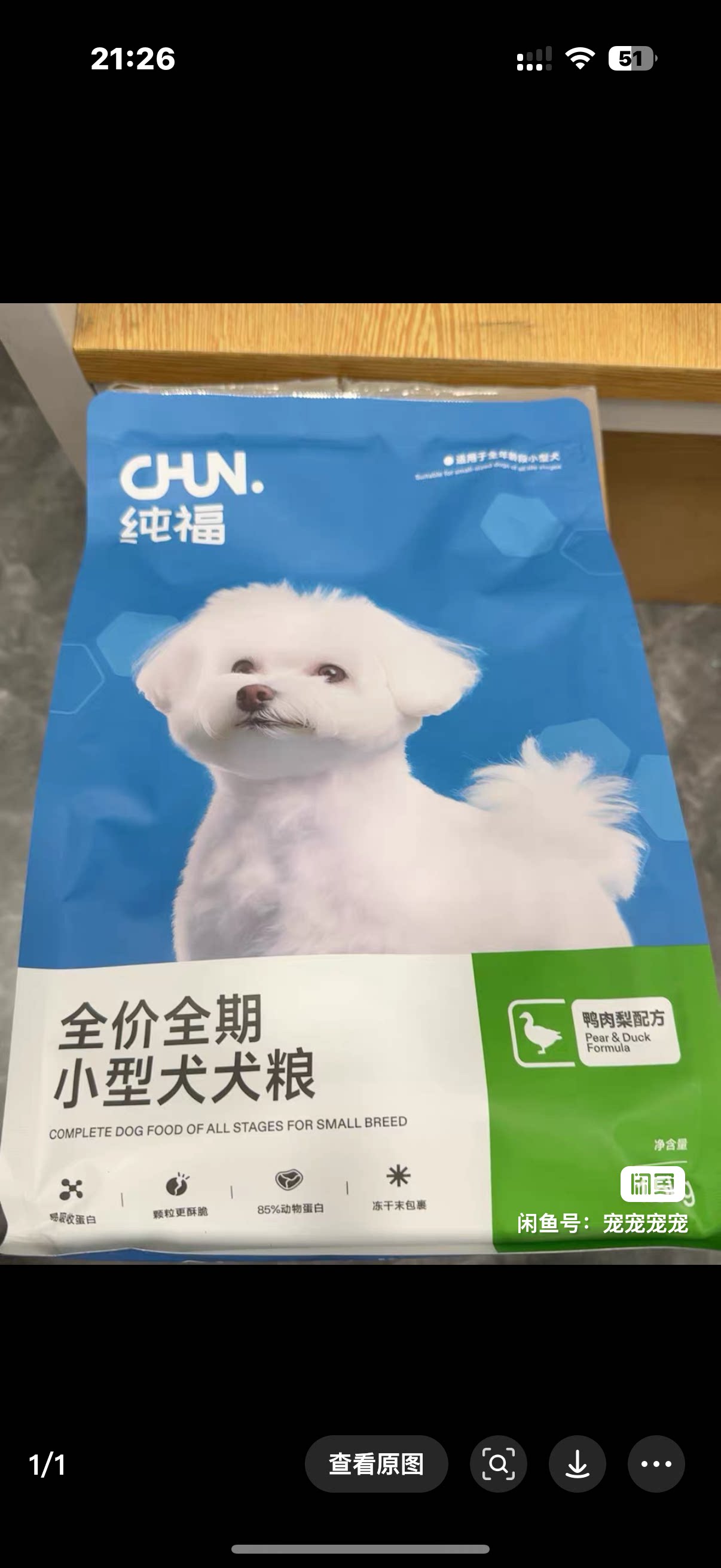 纯福小型犬全价犬粮全犬种通用幼犬粮狗粮成犬鸭肉梨清火粮