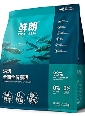 鲜朗低温烘焙猫粮无谷成猫幼猫专用全价禽肉配方2kg
