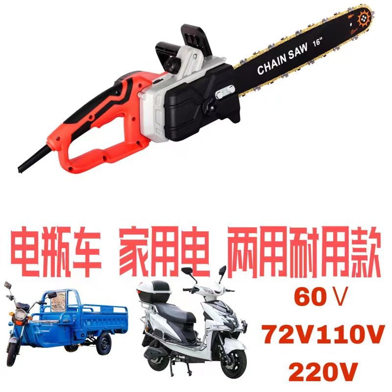 战虎电瓶车家用电两用电链锯48V-220V通用新款电锯户外家用伐木锯