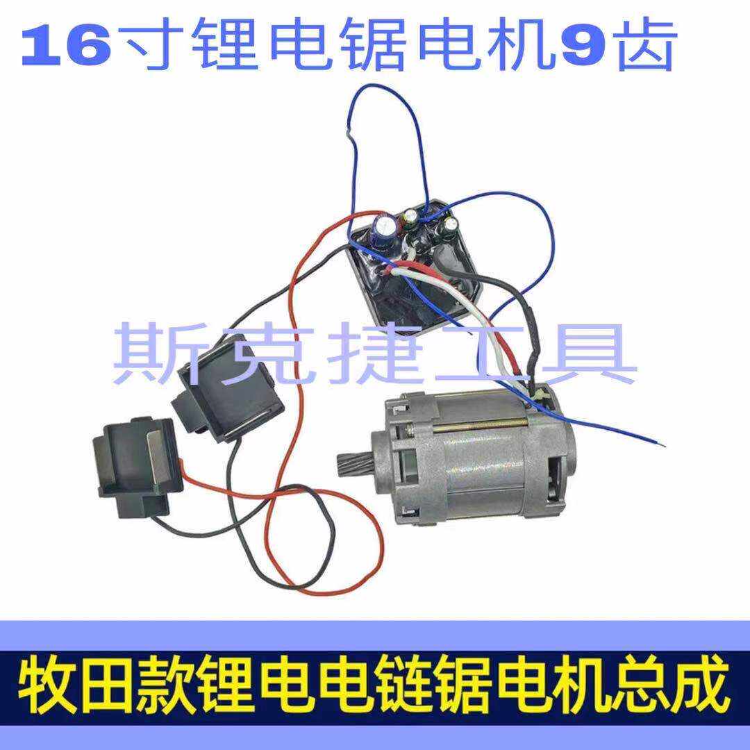 电链锯无刷电机36V-42V锂电马达21V电链锯电机充电4-18寸电锯转子