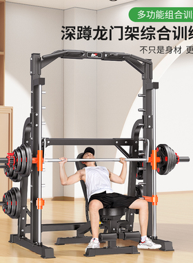 龙门架史密斯综合训练器多功能杠铃一体卧推深蹲架机健身器材家用