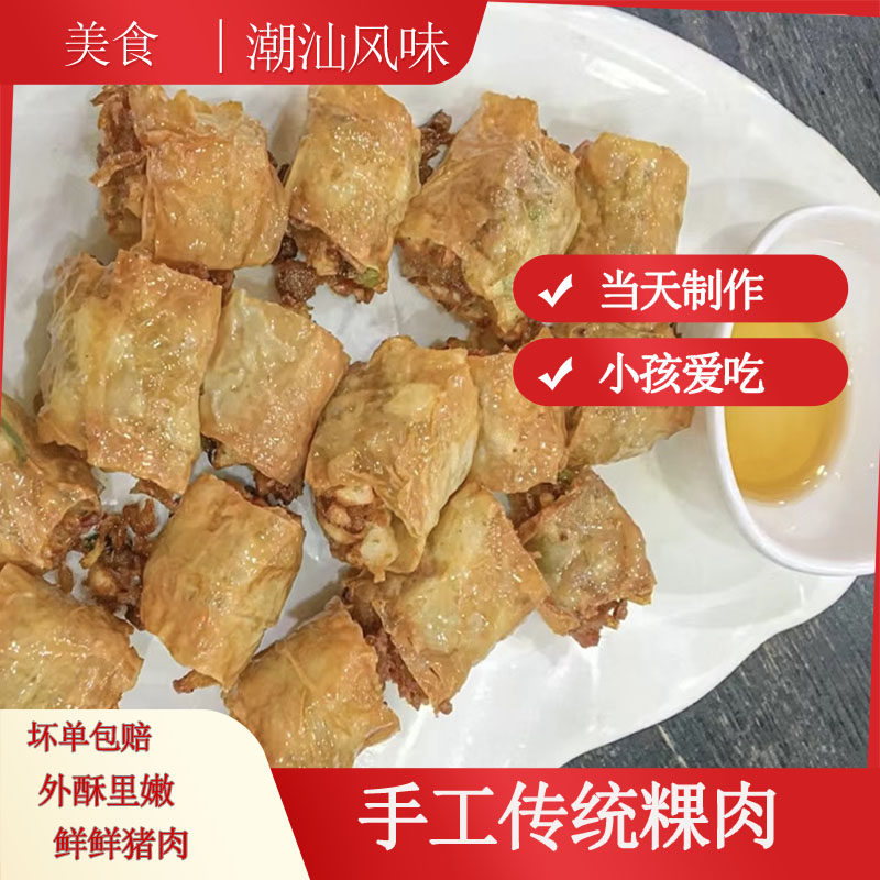 潮汕特产肉卷虾卷 揭阳炸粿肉 腐皮卷炸粿肉香脆手工马蹄卷美食