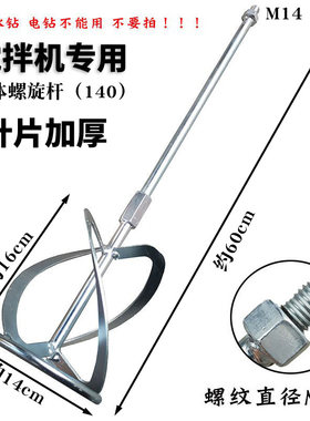 搅拌杆140加厚螺旋杆分体