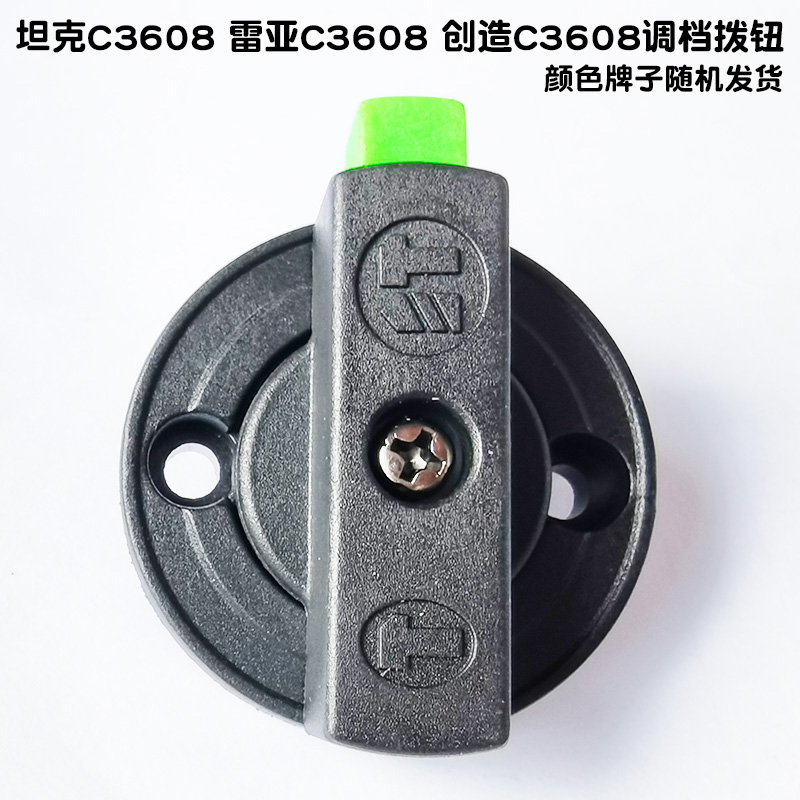 坦克/雷亚/创造C3608双用电锤原装调档拨钮转换开关 旋转按钮配件