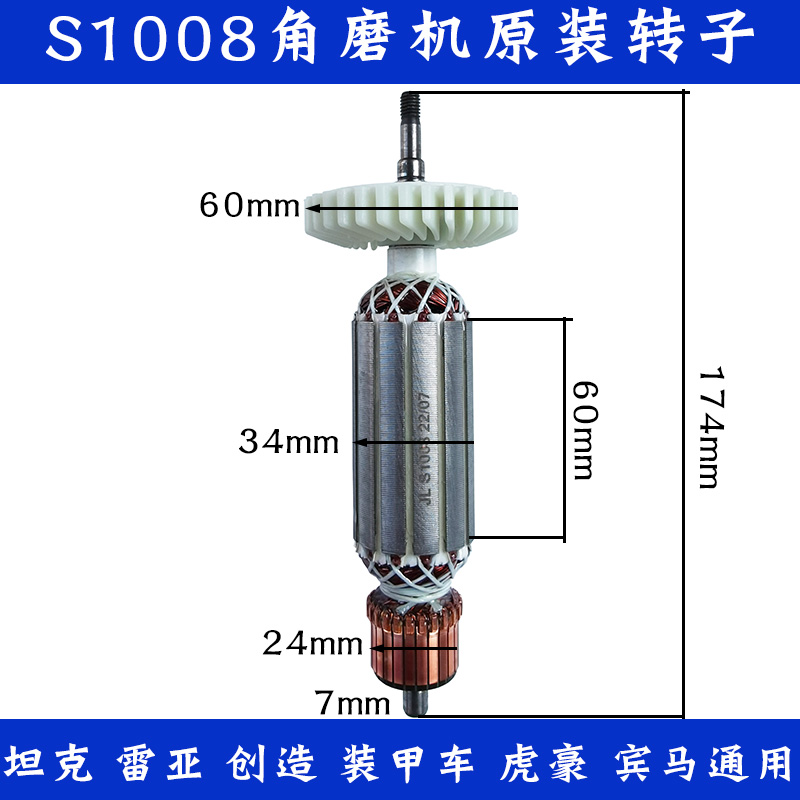 精力S1008原厂转定子配件