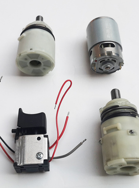 比利得鑫宏盛充电手钻原厂齿轮箱电机马达 12V16V20V电钻开关配件