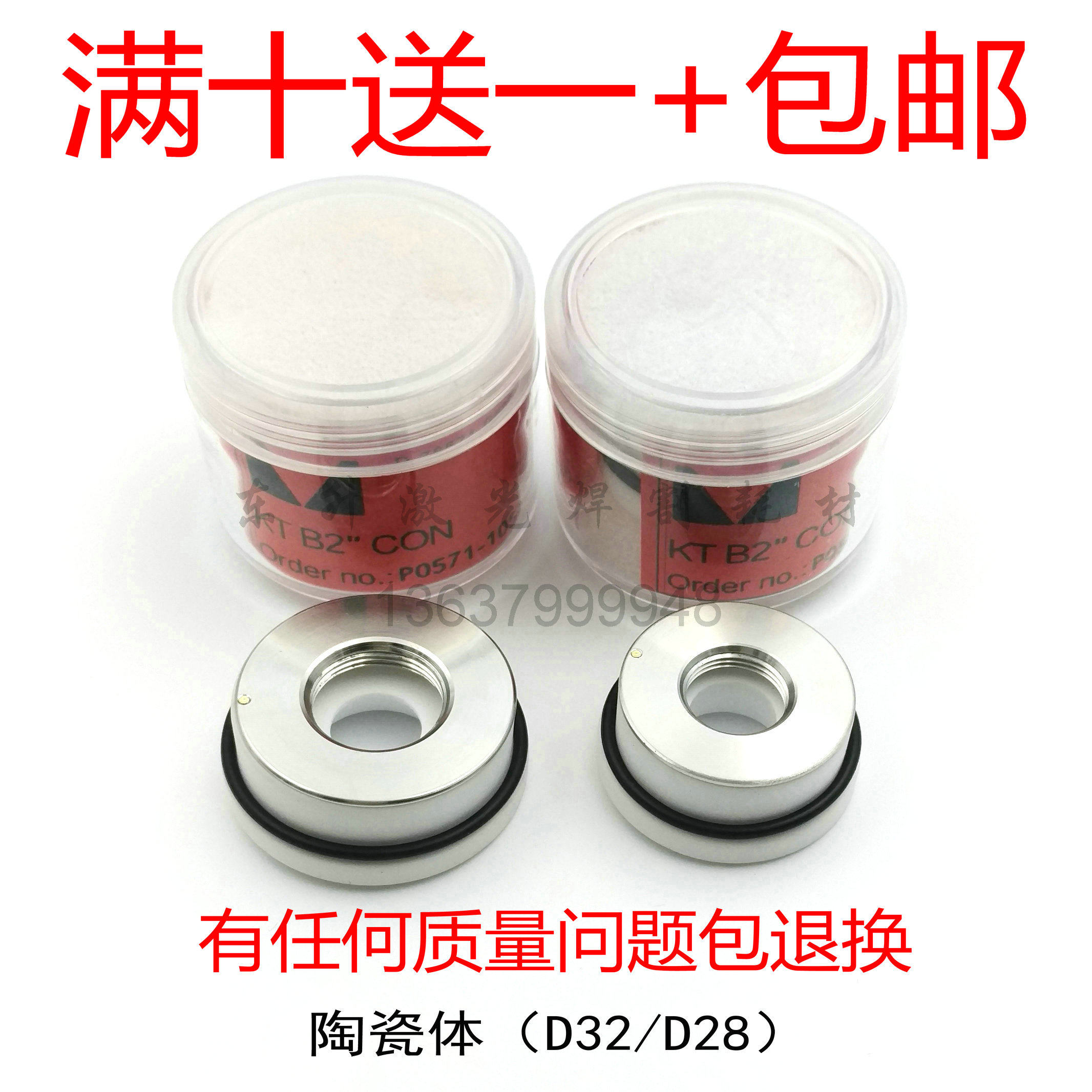 [陶瓷体]万顺兴precitec ktb2"嘉强通历波刺黑金刚奥森大族奔腾