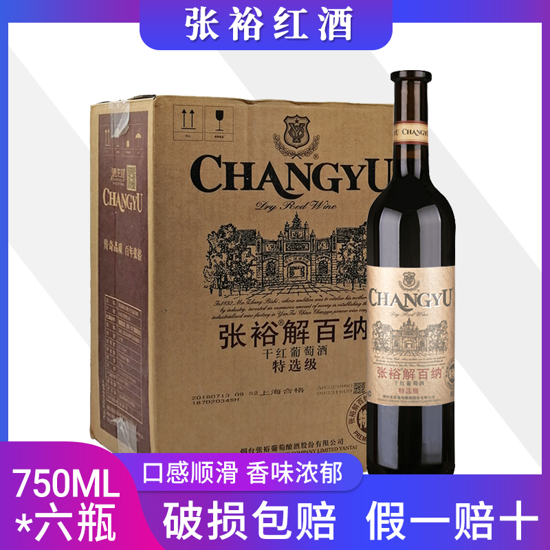 张裕解百纳特选级干红葡萄酒山东烟台红酒750ml*6瓶-封面