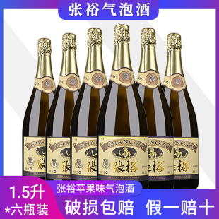 包邮 张裕加气苹果酒 6江浙沪皖 气泡酒1500ml 婚礼用酒